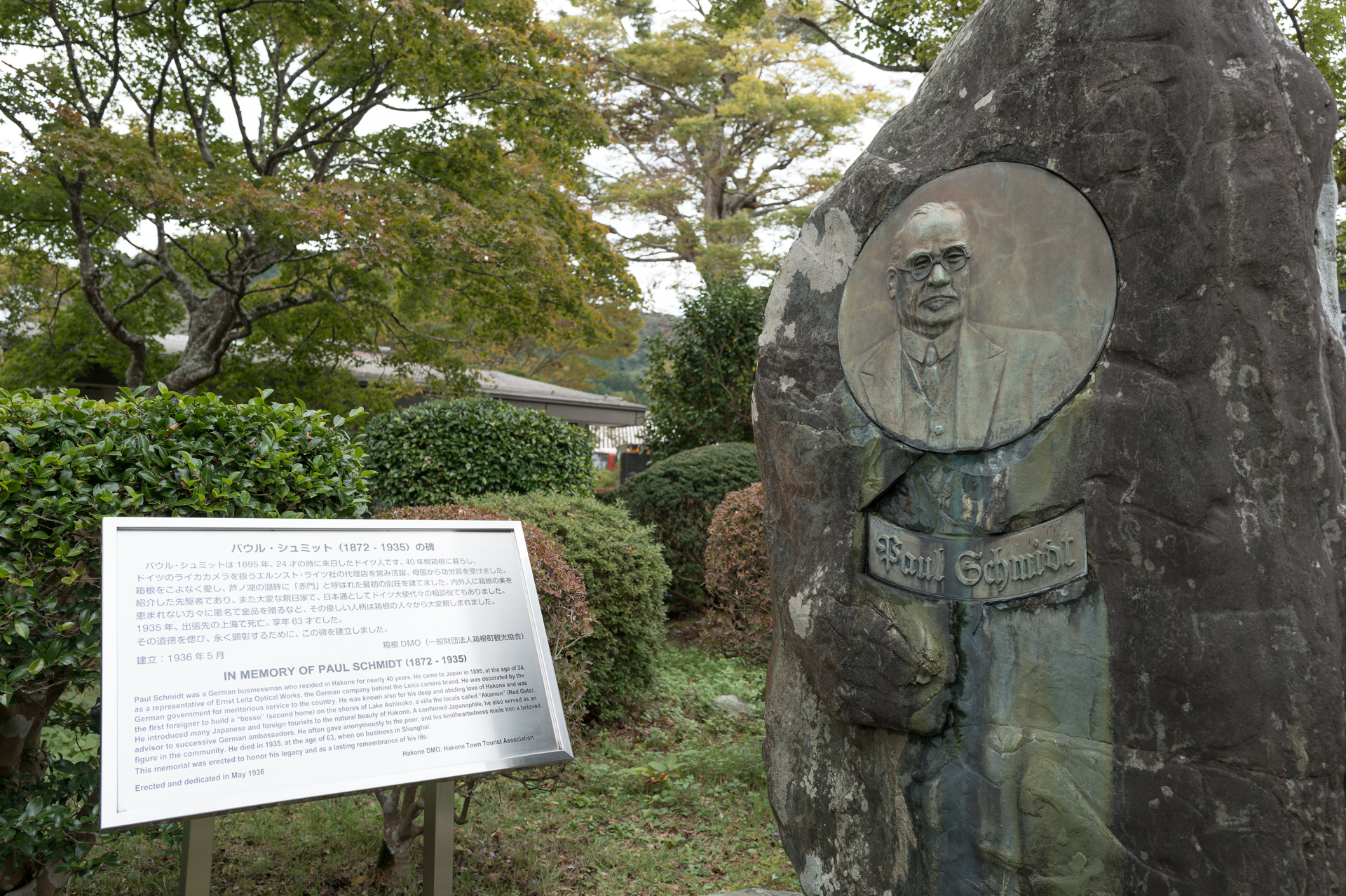 箱根にある、シュミット商店の創業者パウル・シュミット氏の顕彰碑