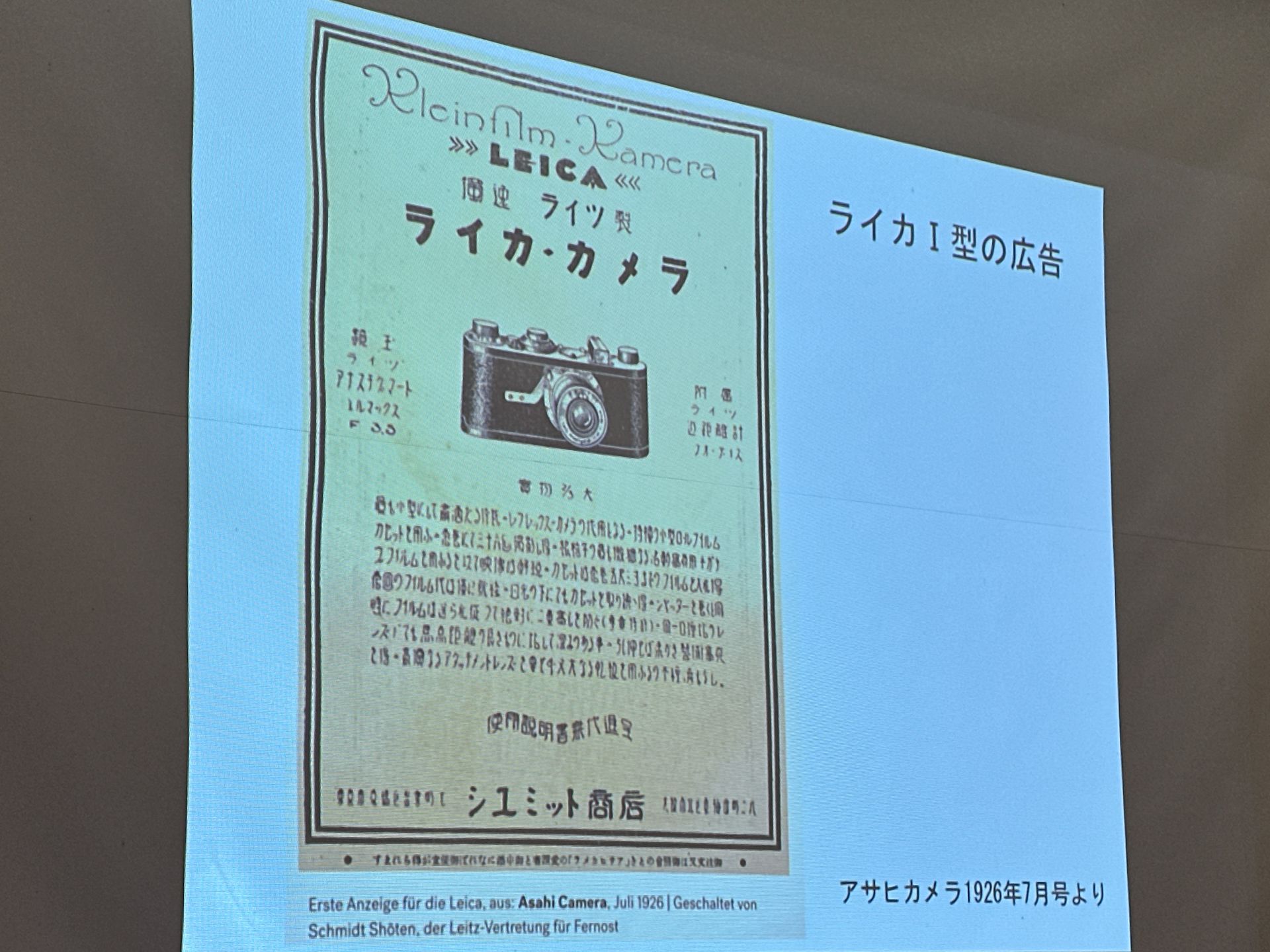 アサヒカメラに掲載されたライカIの広告。ドイツ本国の広告デザインを踏襲しつつ日本語化されている