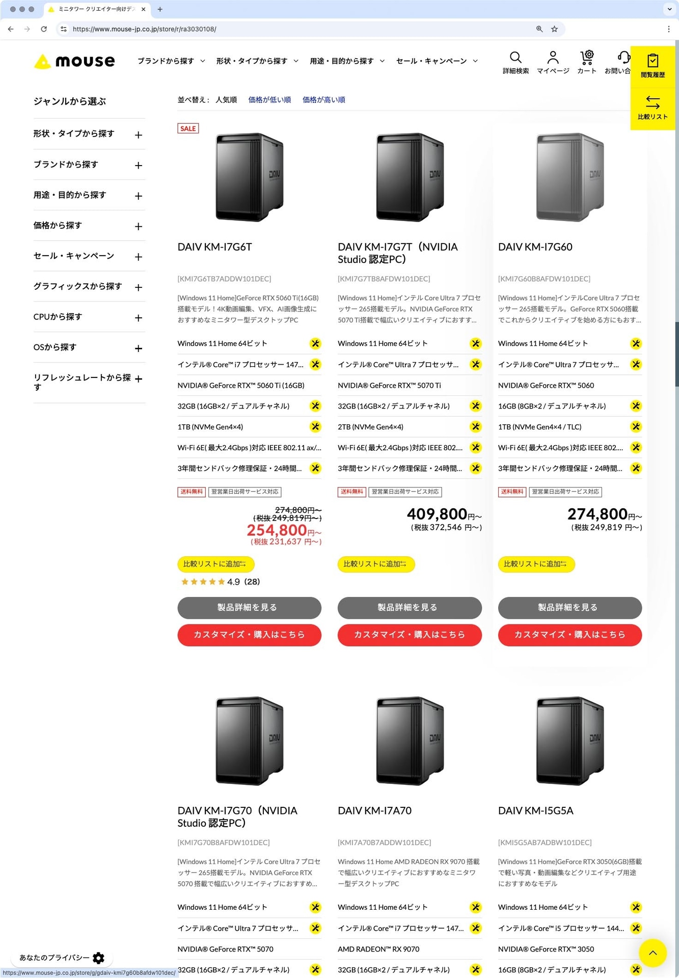 マウスコンピューターの直販サイト
