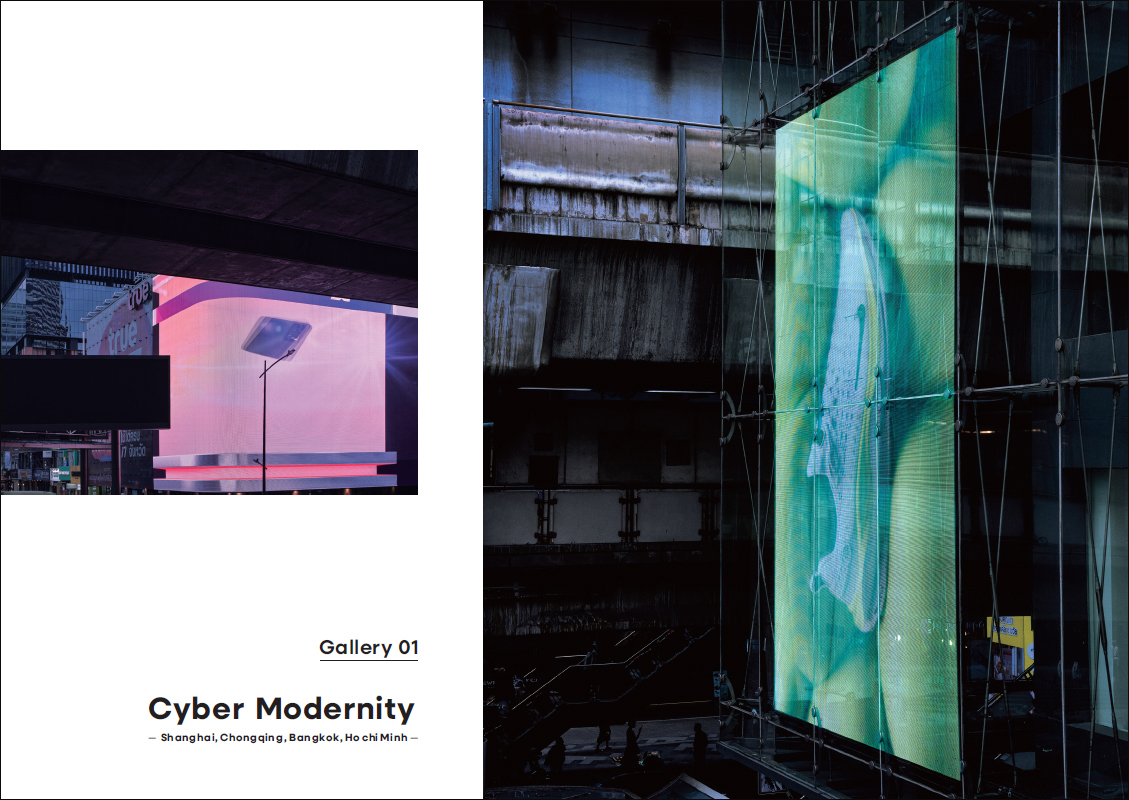 作品「Cyber Modernity」「東京植物園」を収録