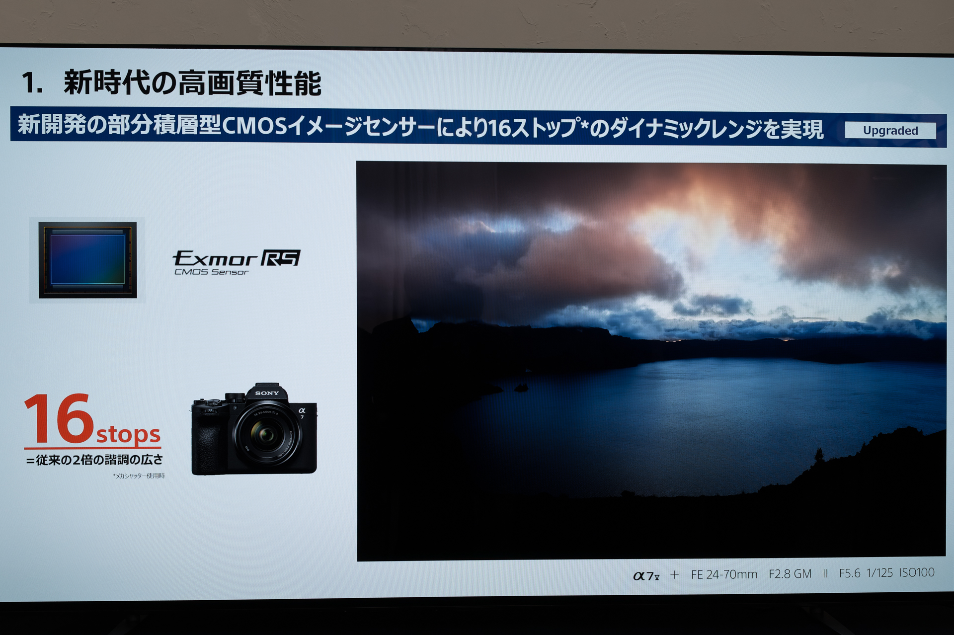 16ストップのダイナミックレンジの活用例。“JPEG撮って出し”でも生きる性能だという。