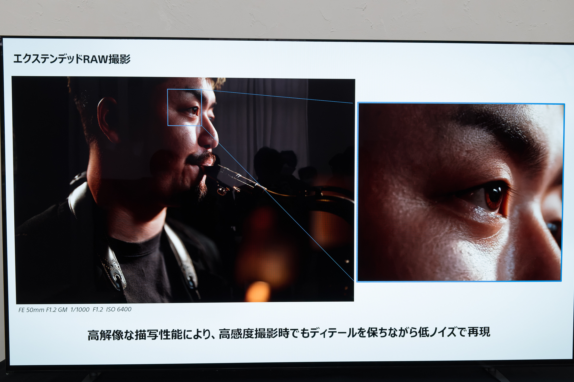 エクステンデッドRAW撮影のイメージ。ノイズを抑えつつ、400%に拡大表示してもディテールを保った画像に仕上がる。