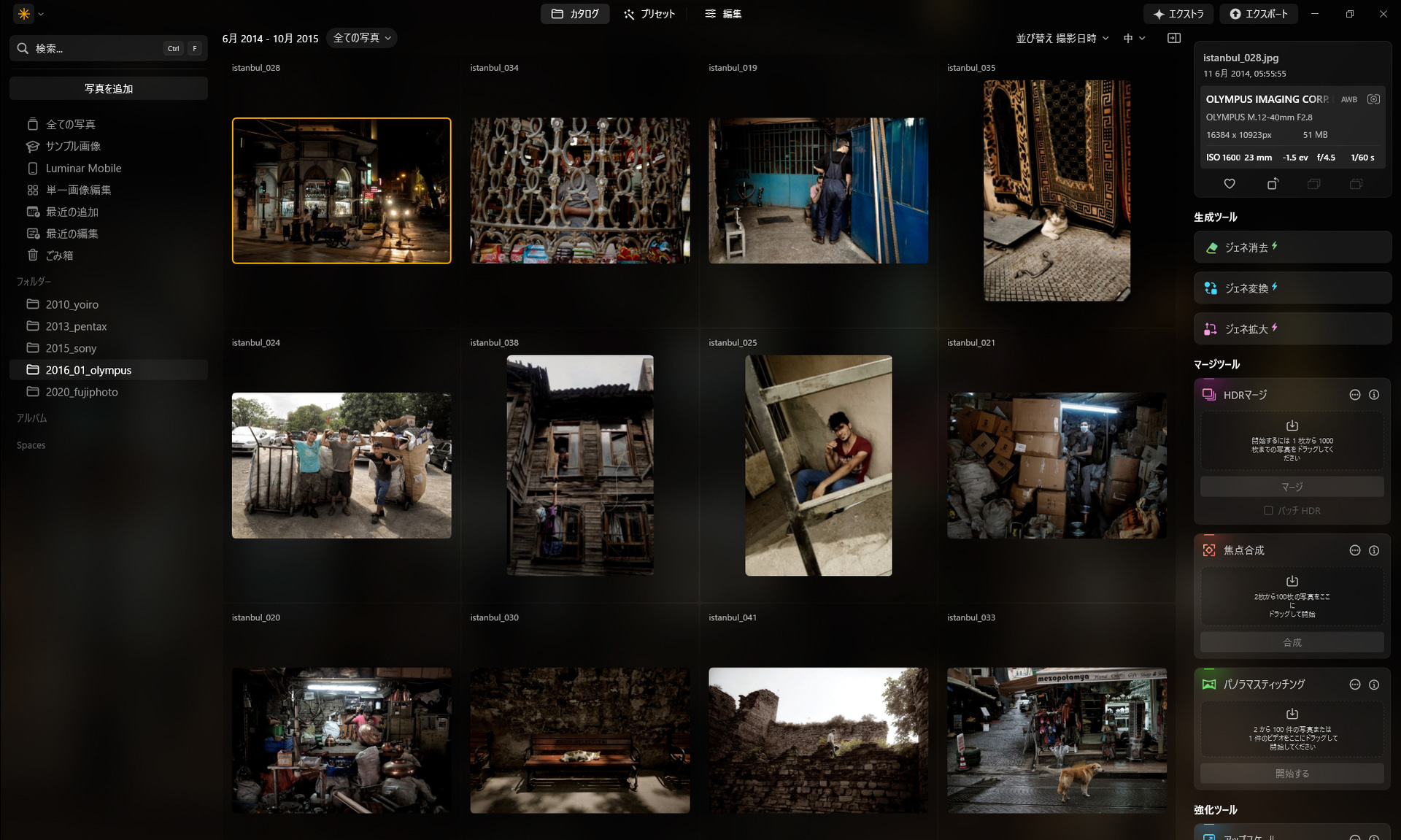 Luminar Neoの基本画面
