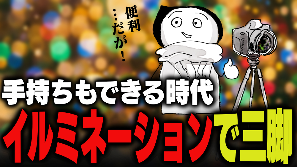 イラスト：飯田ともき