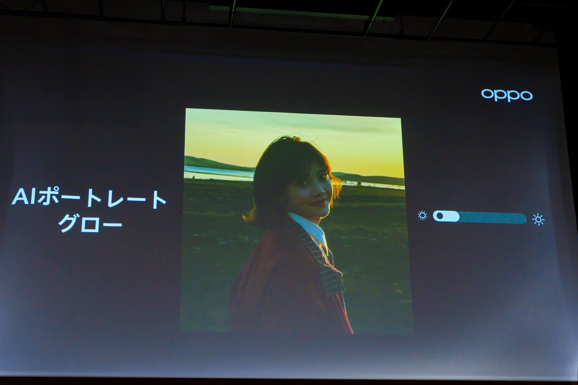 逆光で人の顔が暗くなってしまった場合などに有効な「AIポートレートグロー」