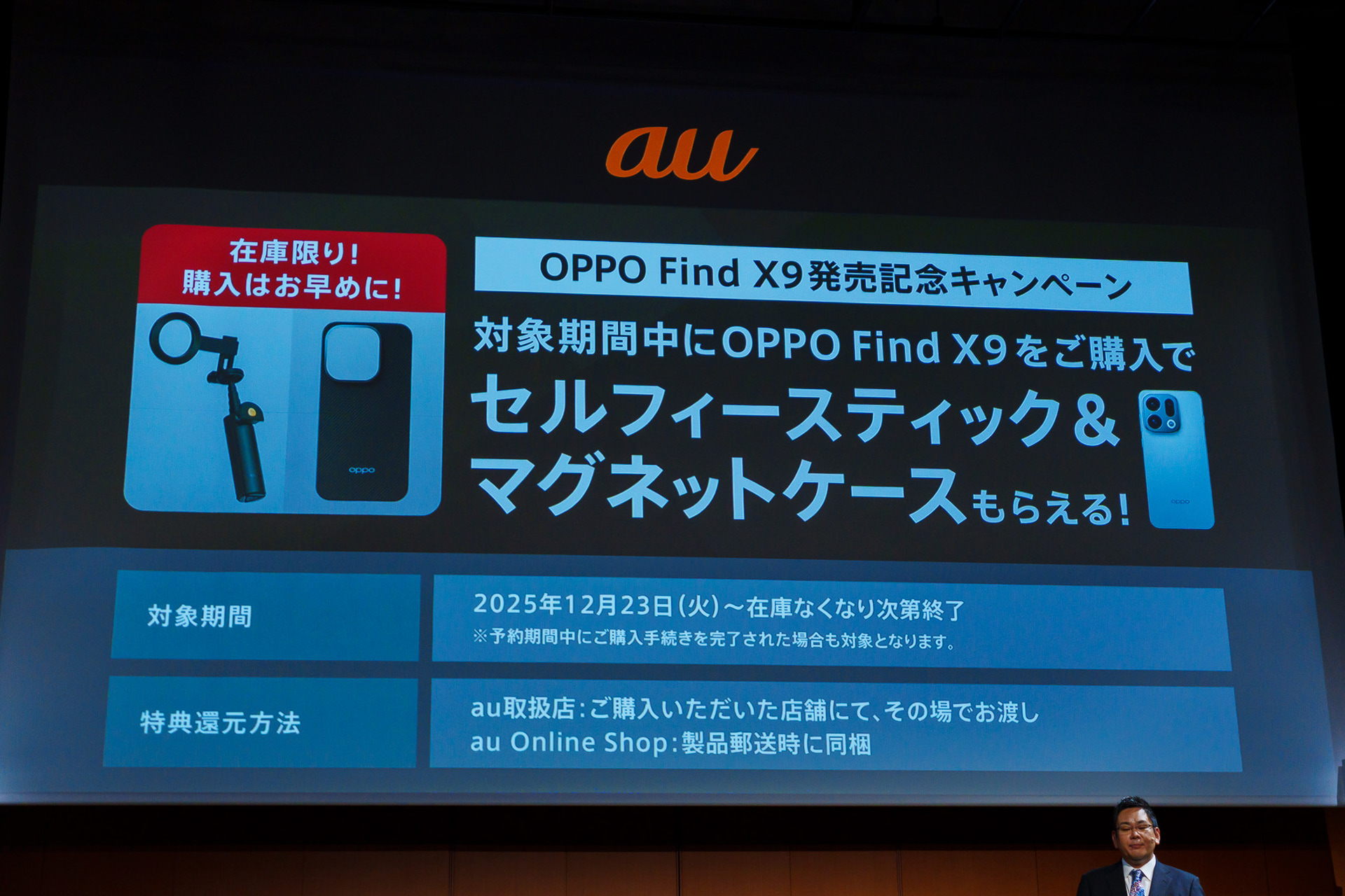 KDDIで購入する場合、セルフィースティックとケースのセットがプレゼントされる