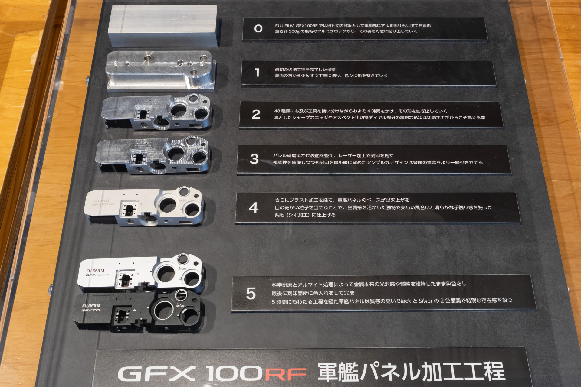 GFX100RFの上部パネルの加工説明。切削に約4時間かかるという