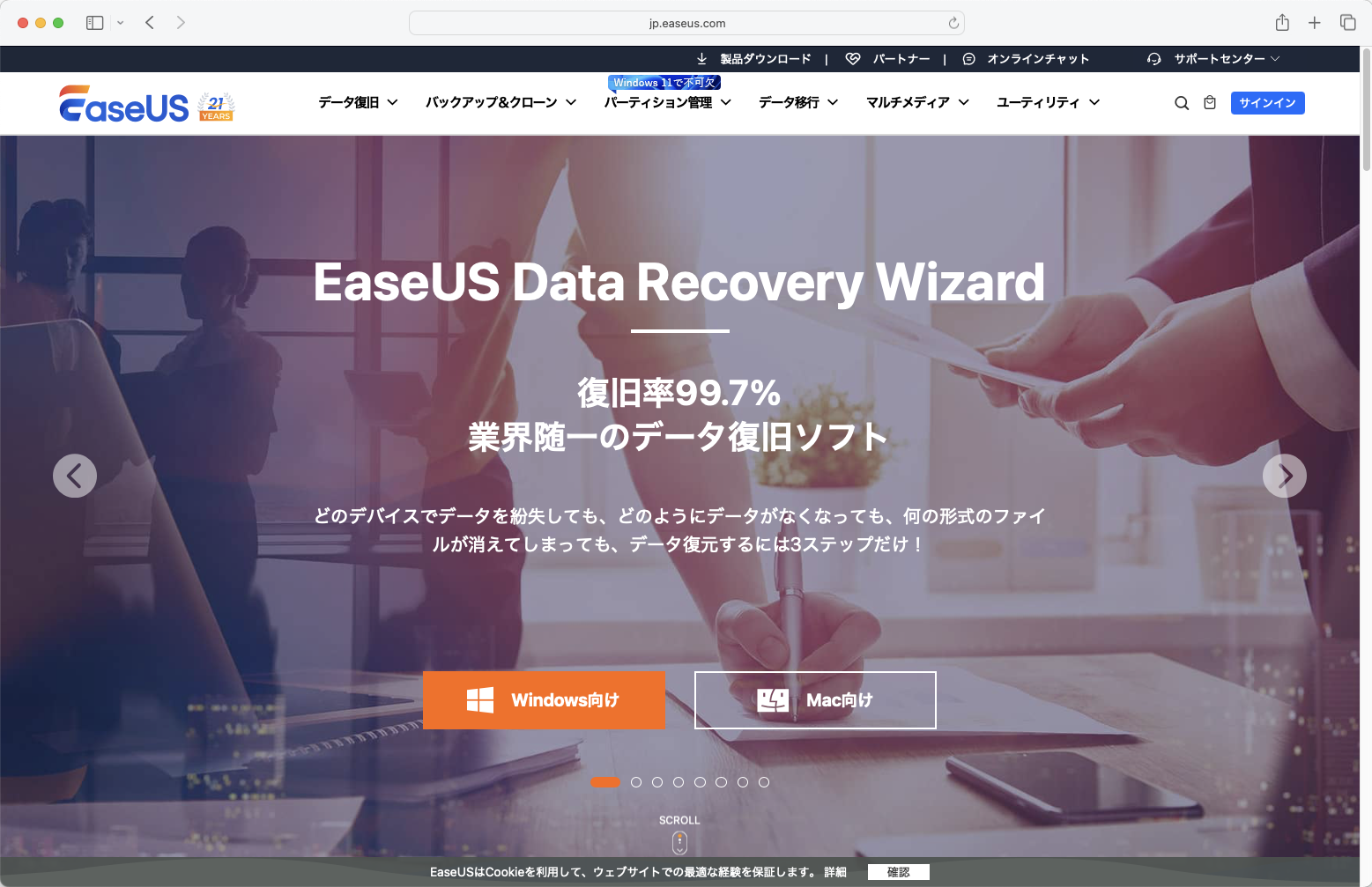 最後の望みを託したEaseUS Data Recovery Wizard。無料版で2GBまで復元できるのが決め手となった	https://jp.easeus.com