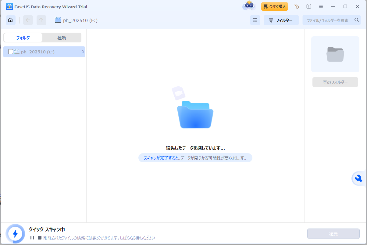 スキャンが開始された。進行状況を示すバーが少しずつ進んでいく。この数分間が長く感じられた