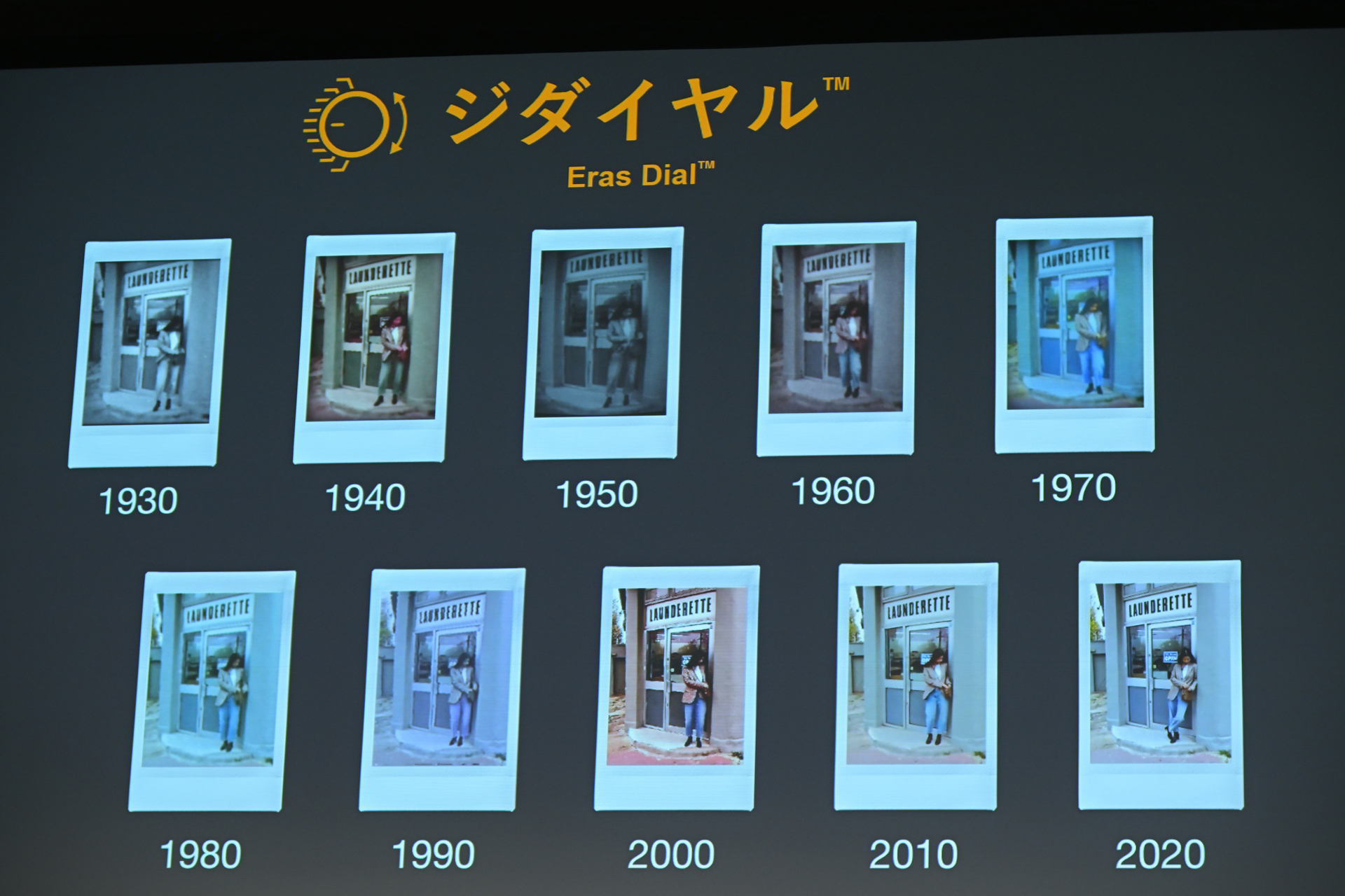 各時代のエフェクト適用例