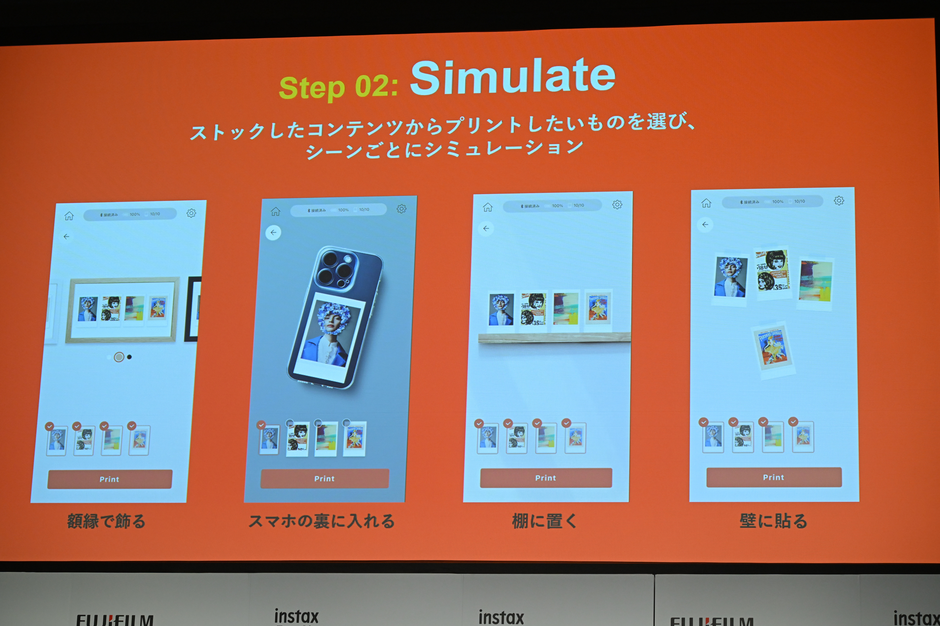 「額縁で飾る」「スマホの裏に入れる」「壁に貼る」「棚に置く」の4つのスタイルでシミュレーションできる