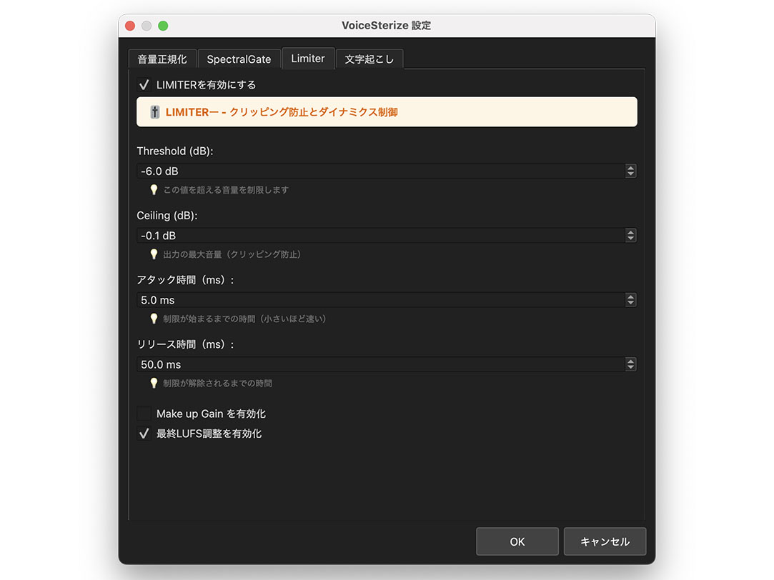 リミッター設定画面