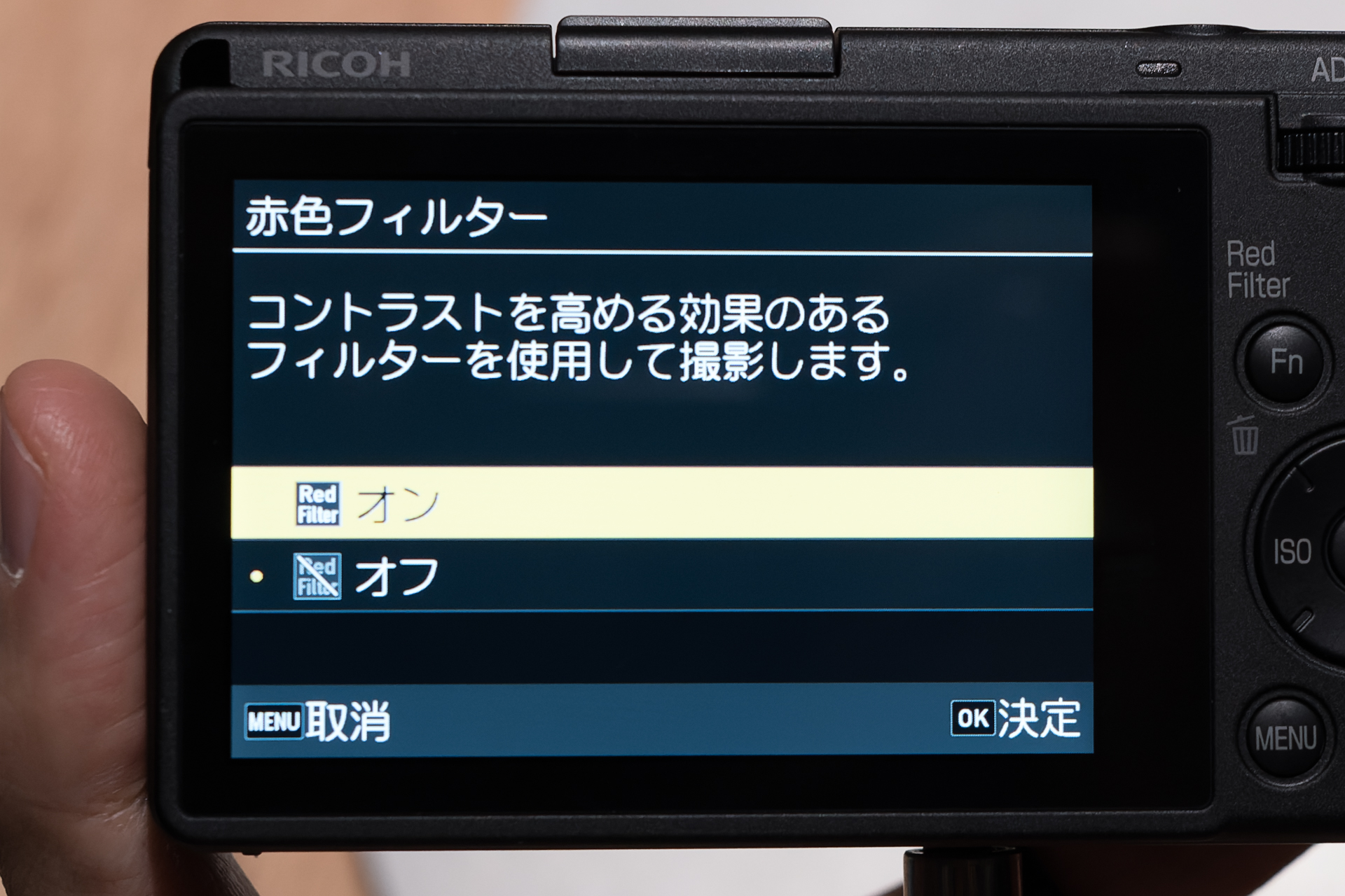 赤色フィルターを内蔵