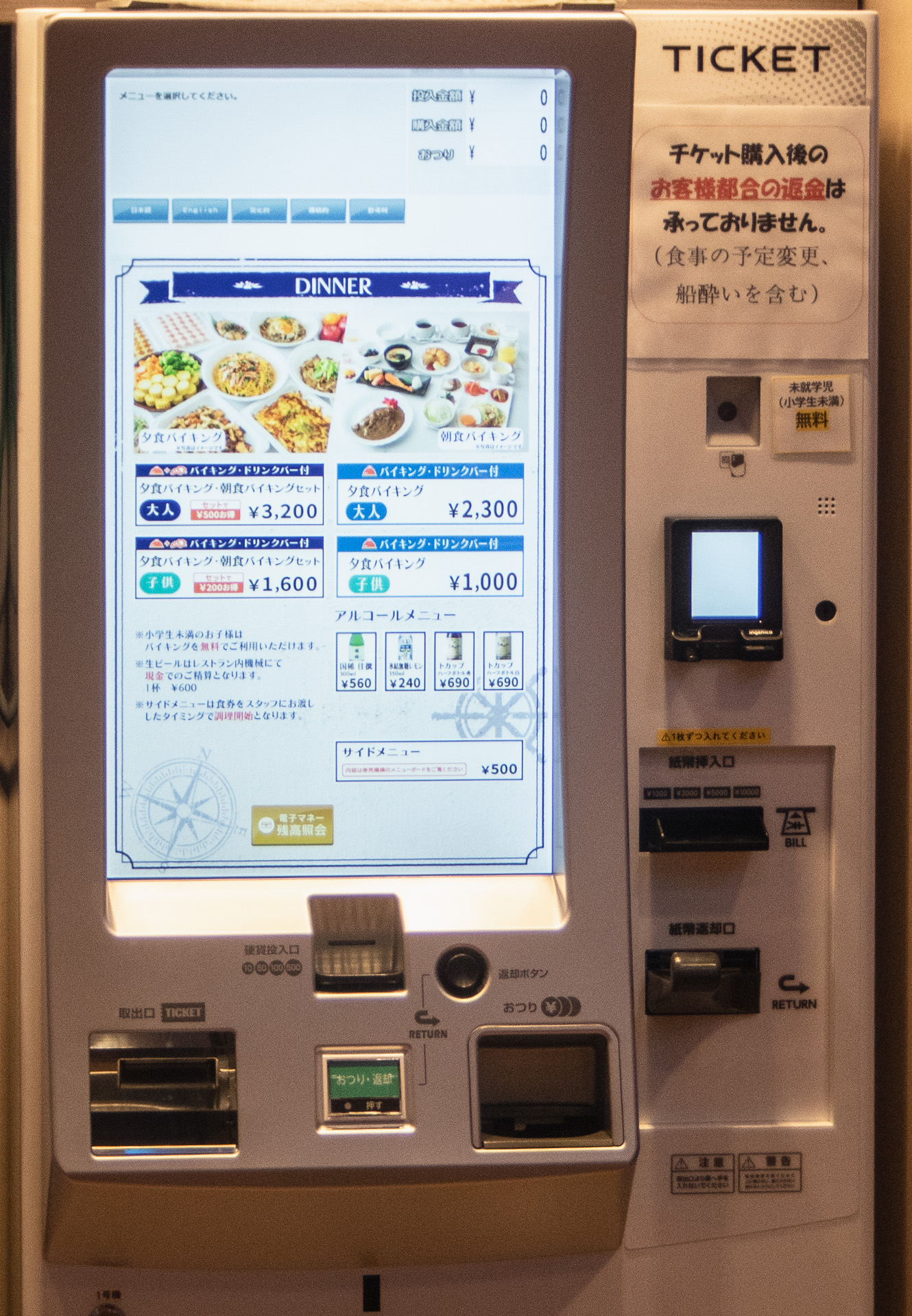 夜も朝もバイキング形式。チケット券売機で先に買うんだけど、朝夜セットがお得