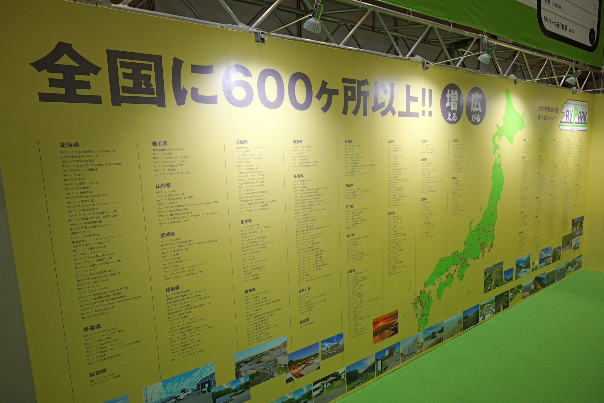 RVパークを紹介するブースも