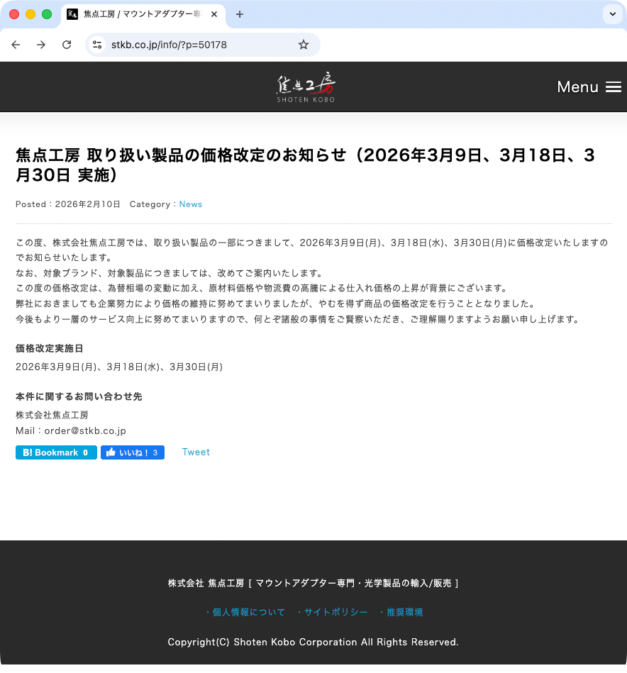 告知ページ	https://stkb.co.jp/info/?p=50178