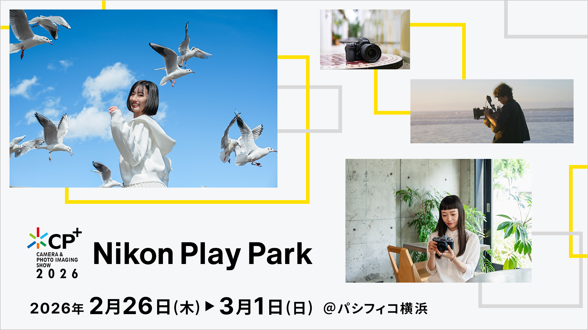 	https://nij.nikon.com/event/cpplus2026/