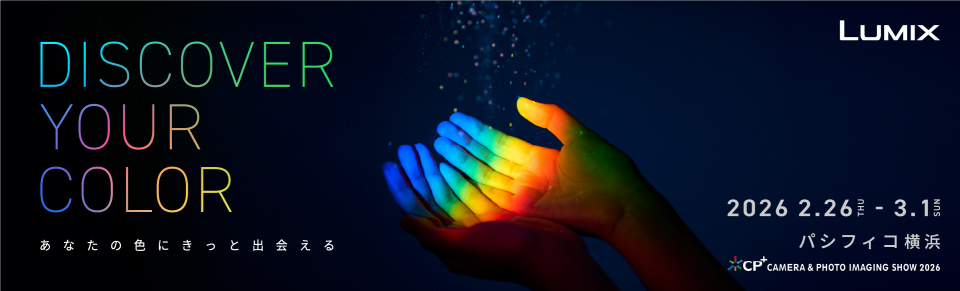 	https://panasonic.jp/dc/event/cpplus2026.html