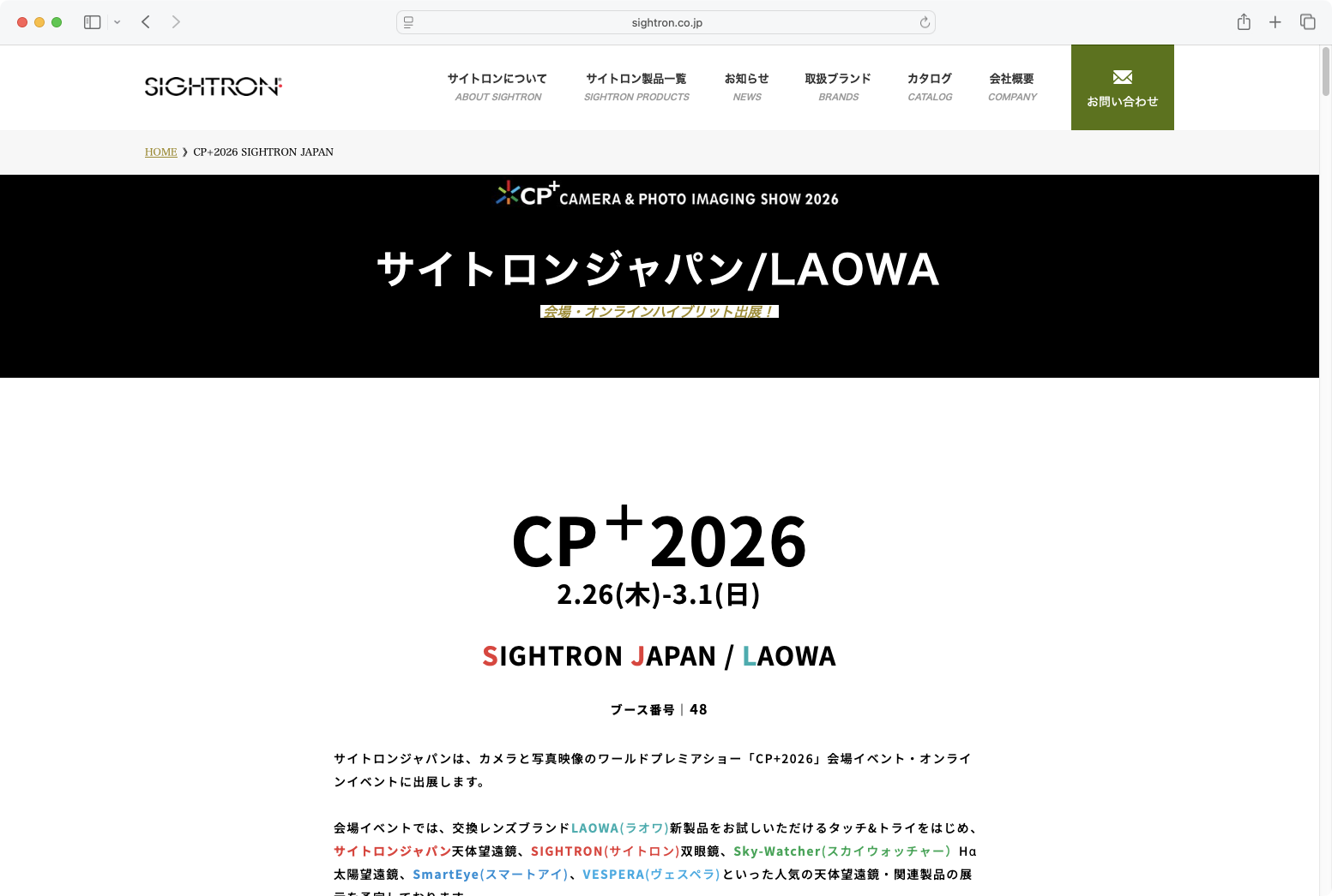 	https://www.sightron.co.jp/cpplus2026.html