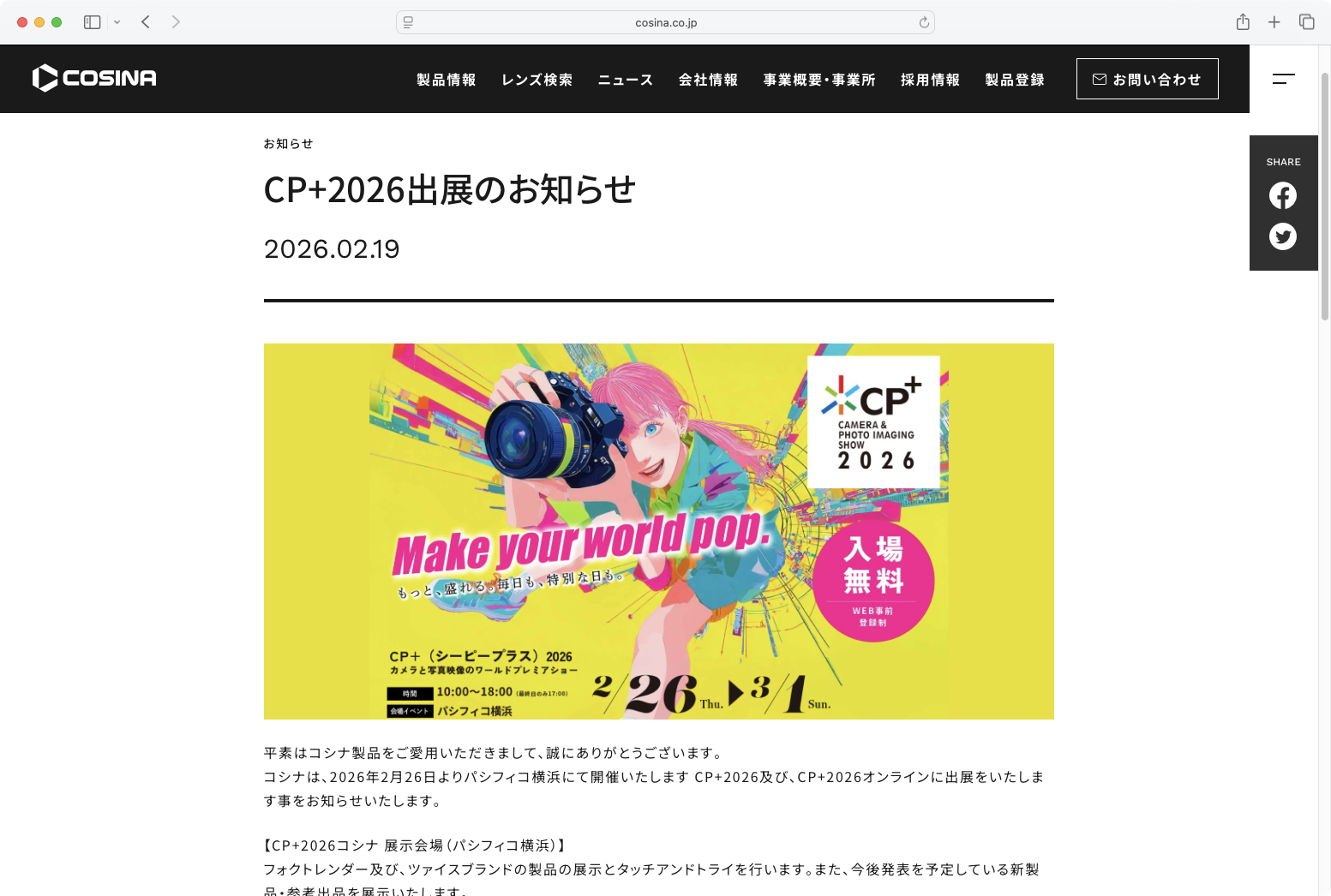 	https://www.cosina.co.jp/news/cp2026出展のお知らせ/