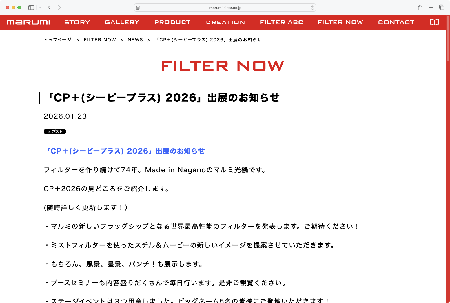 	https://www.marumi-filter.co.jp/filternow/news/stag/
