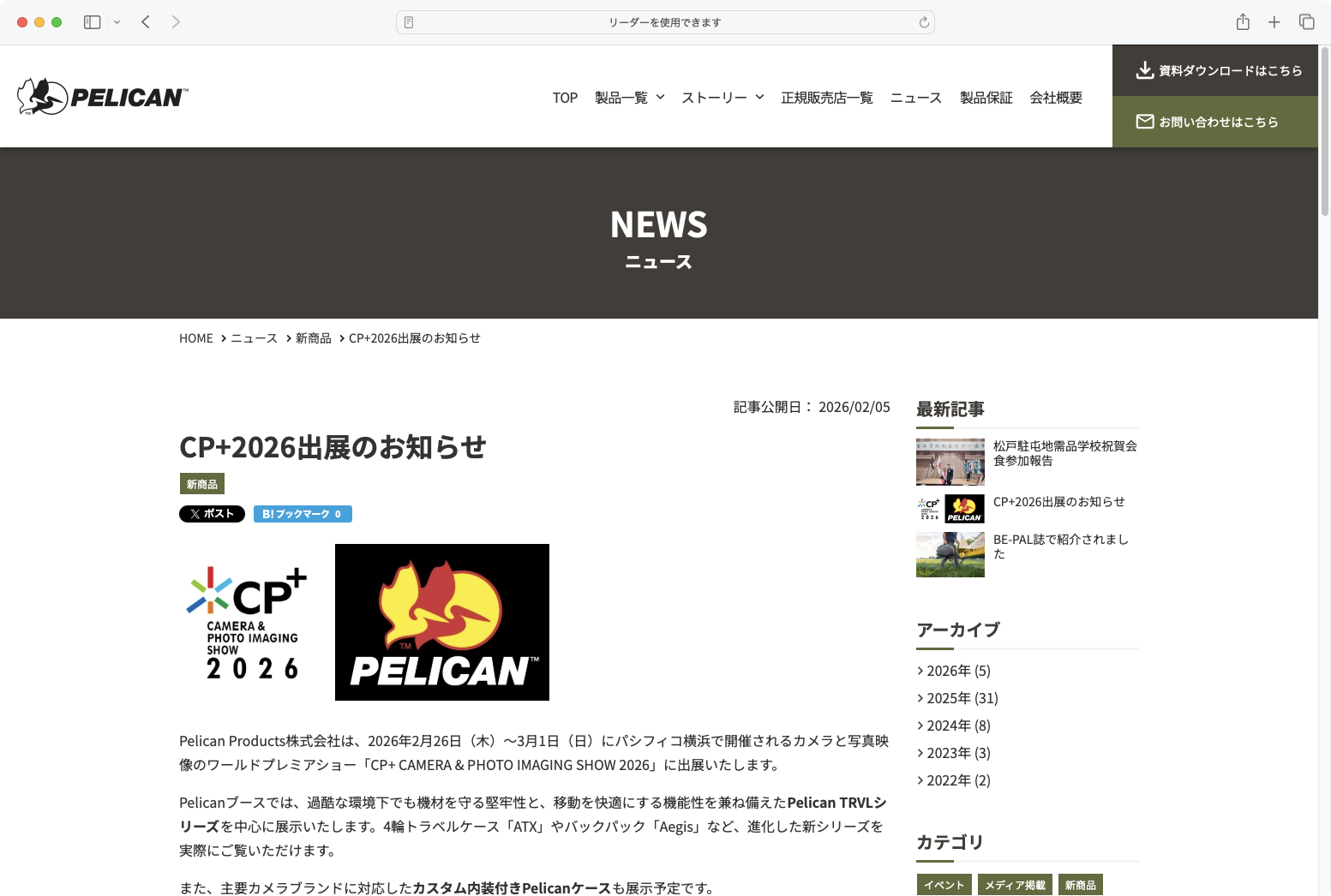 	https://www.pelicanproducts.co.jp/media/eventnewproduct/128/