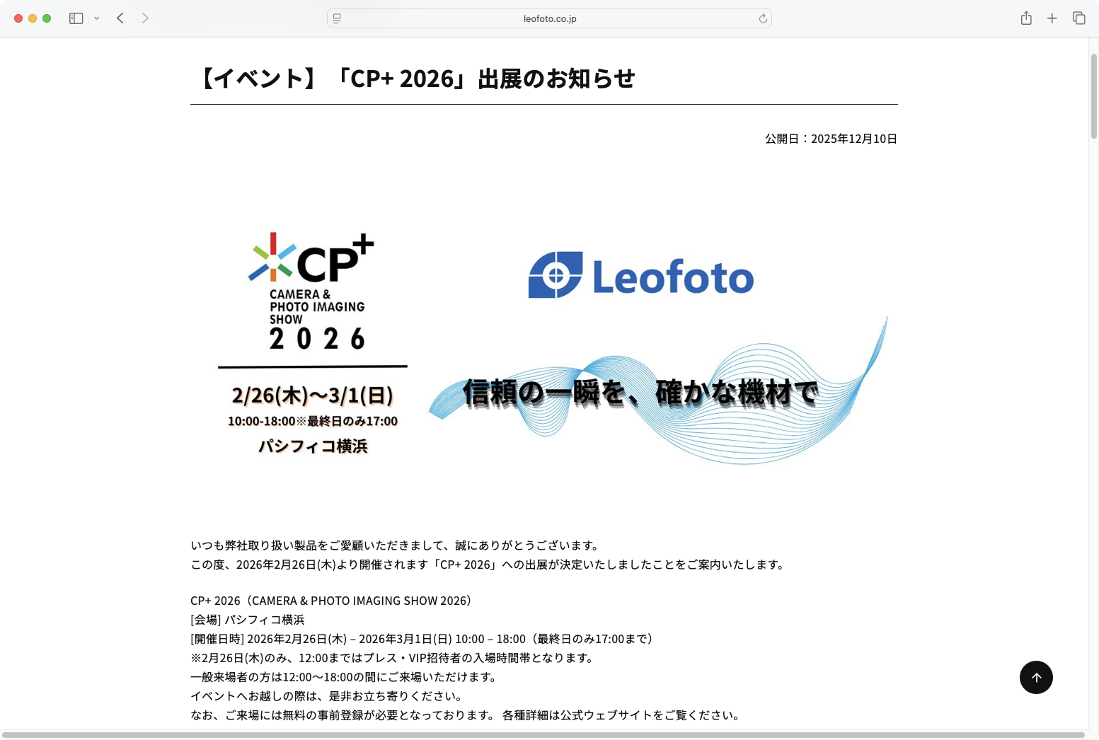 	https://leofoto.co.jp/2025/12/10/11121/