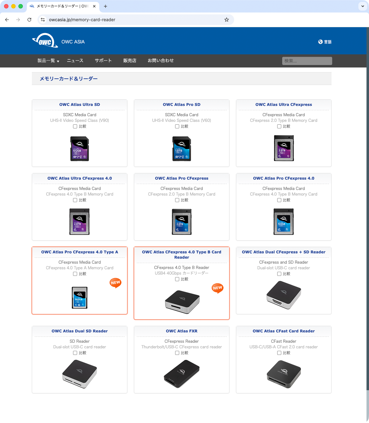 メモリーカード関連の製品ラインアップ