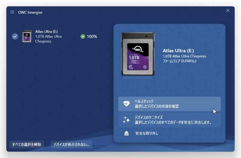 ファームウェアのアップデートが可能なPCソフト「Innergize」