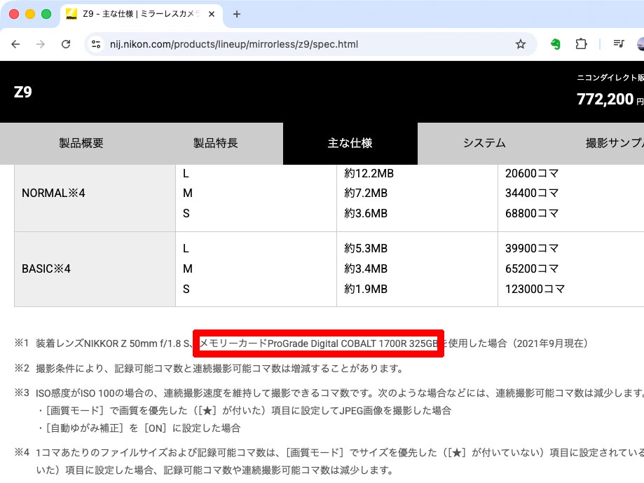 ニコンZ9の仕様表に「ProGrade Digital COBALT」の文字が見える