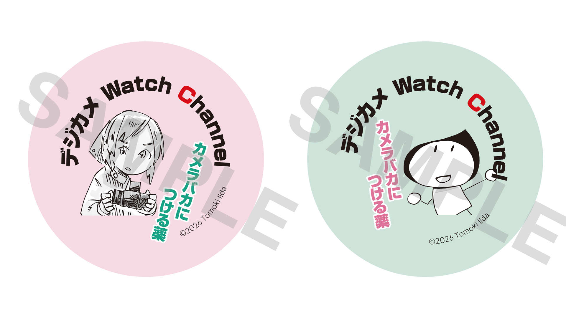 カメラバカにつける薬