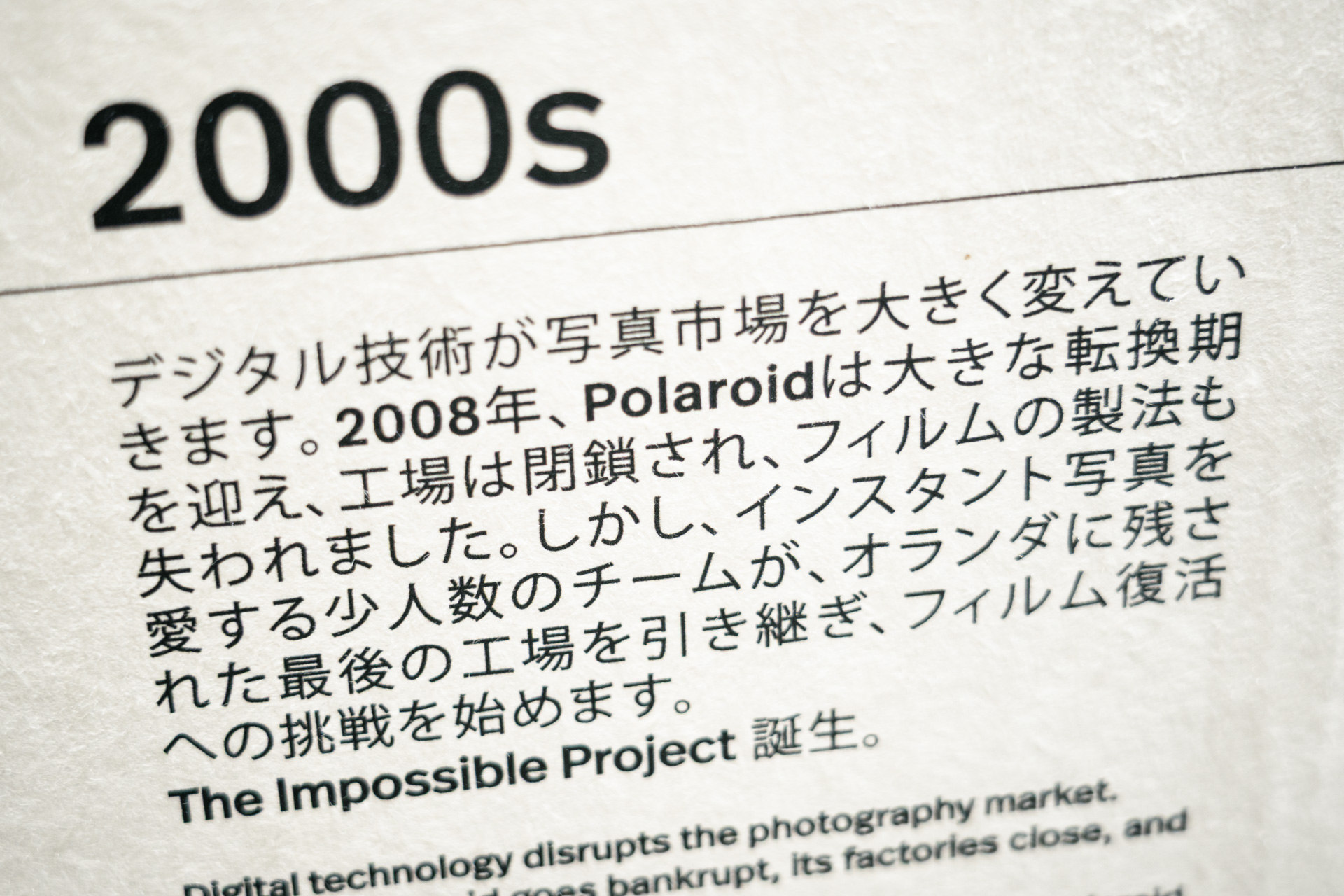 失われたフィルムを復活させたのが「The Impossible Project」。当時はフィルムの品質が安定しなかった