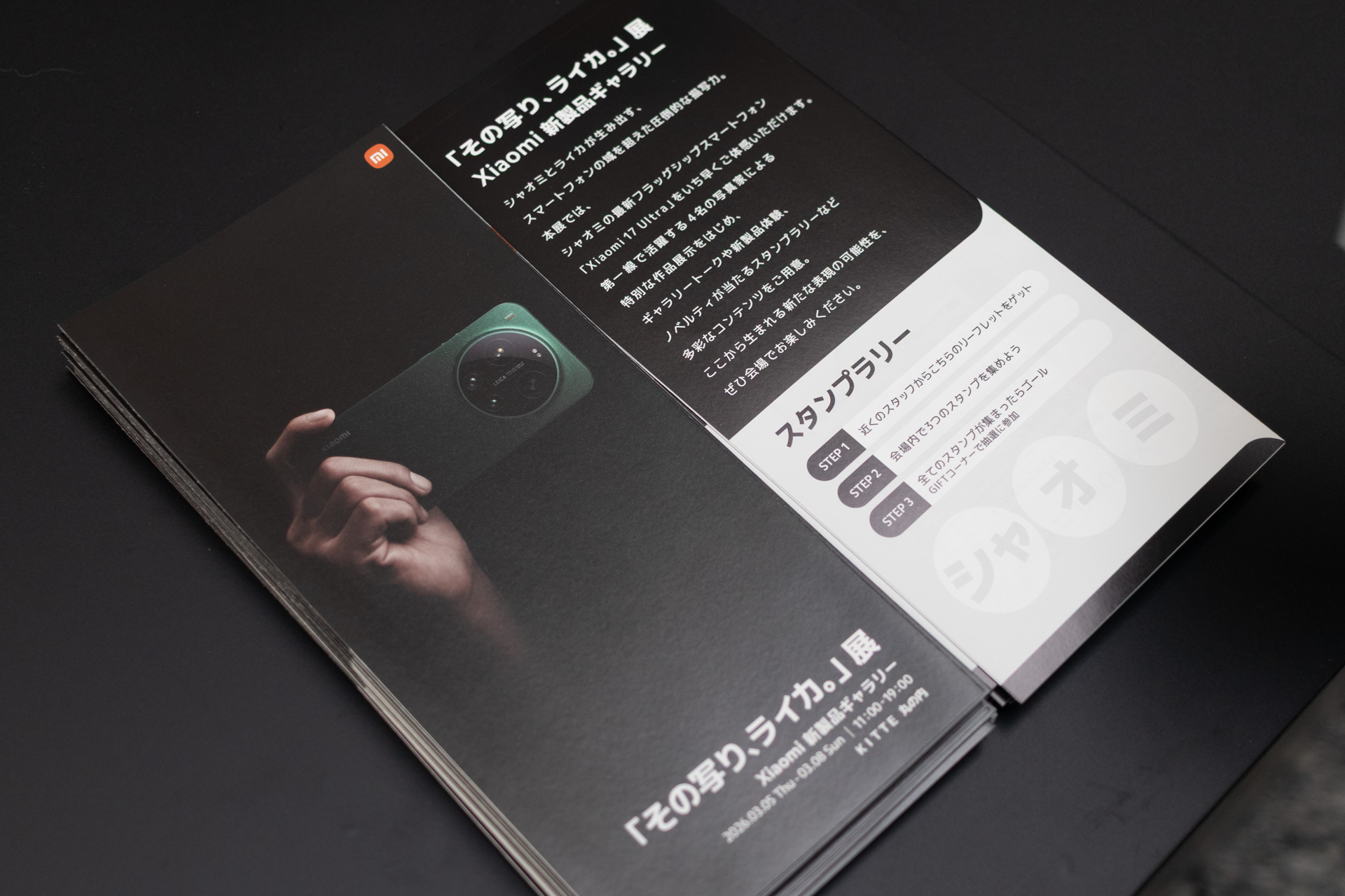 パンフレットでスタンプラリーに参加できる