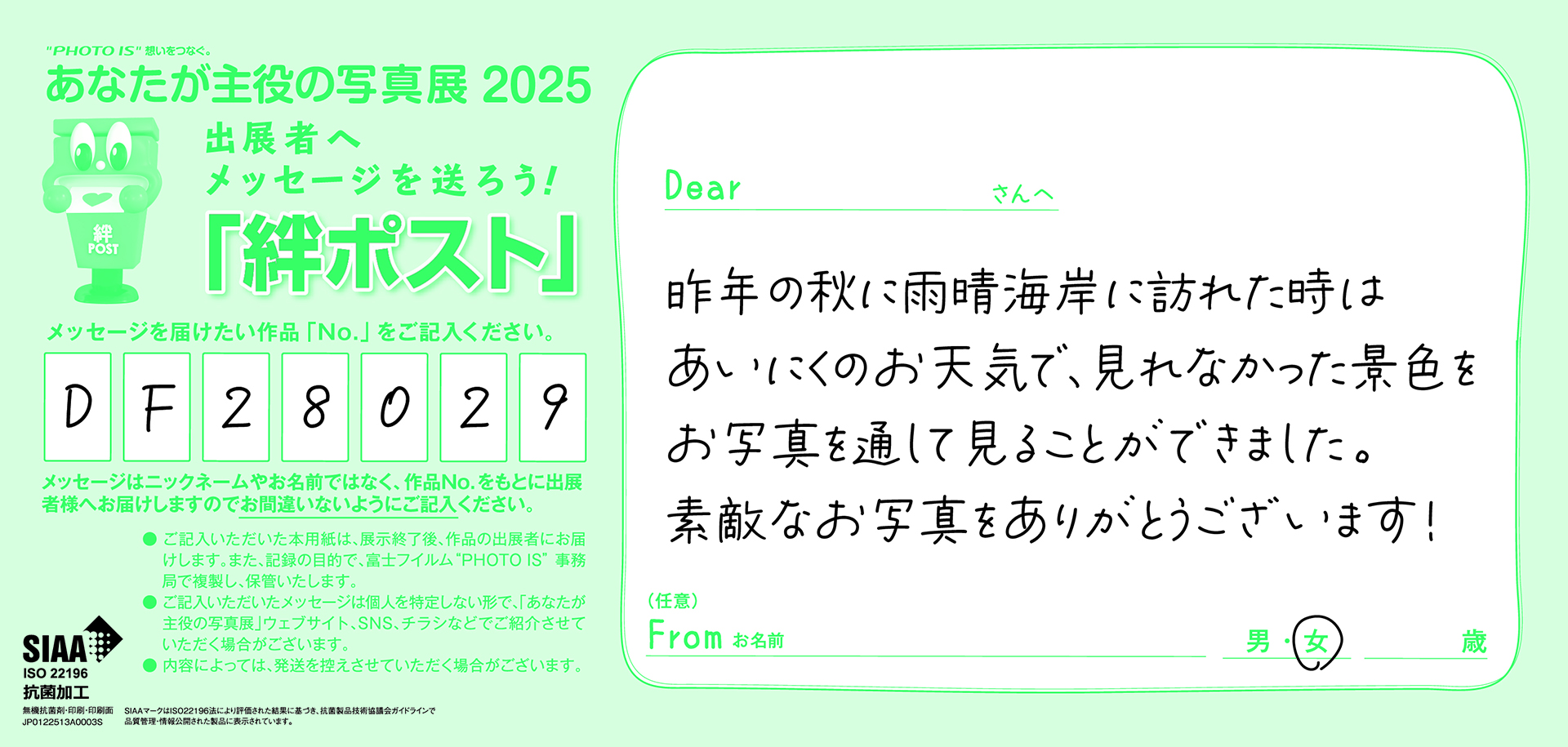 出展者に感想など送れる「絆メッセージ」