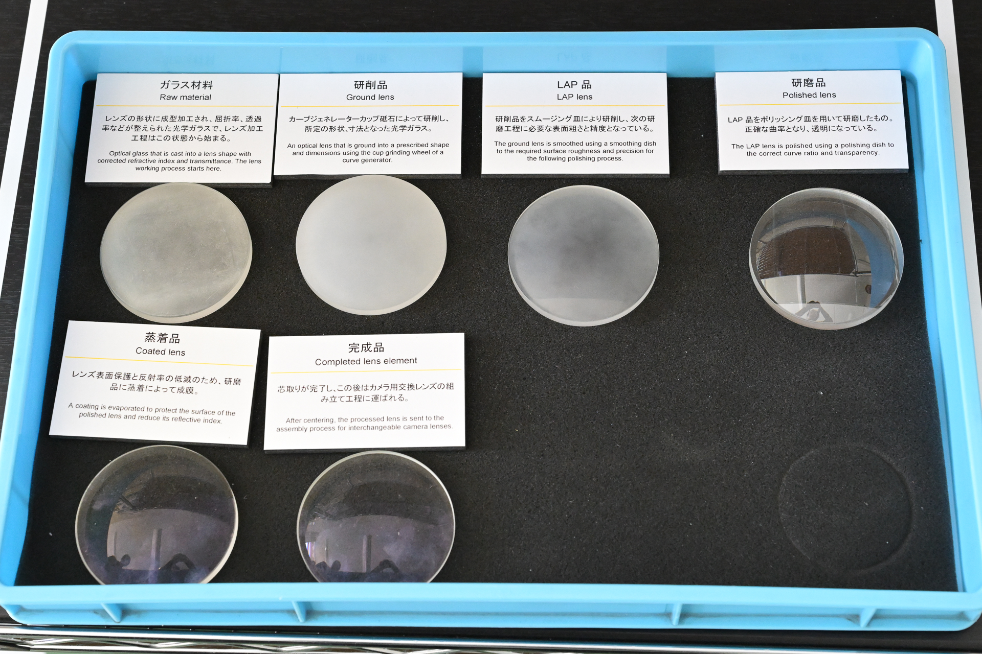 レンズ加工の見本。「ガラス材料」の状態で入荷し、完成品の状態で鏡筒に組み込む