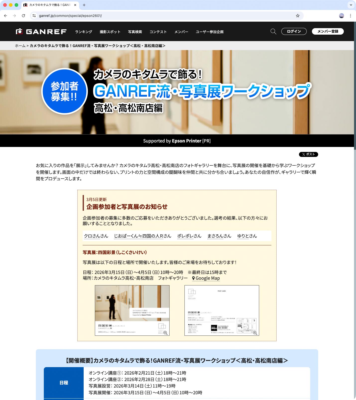 	https://ganref.jp/common/special/epson2601/