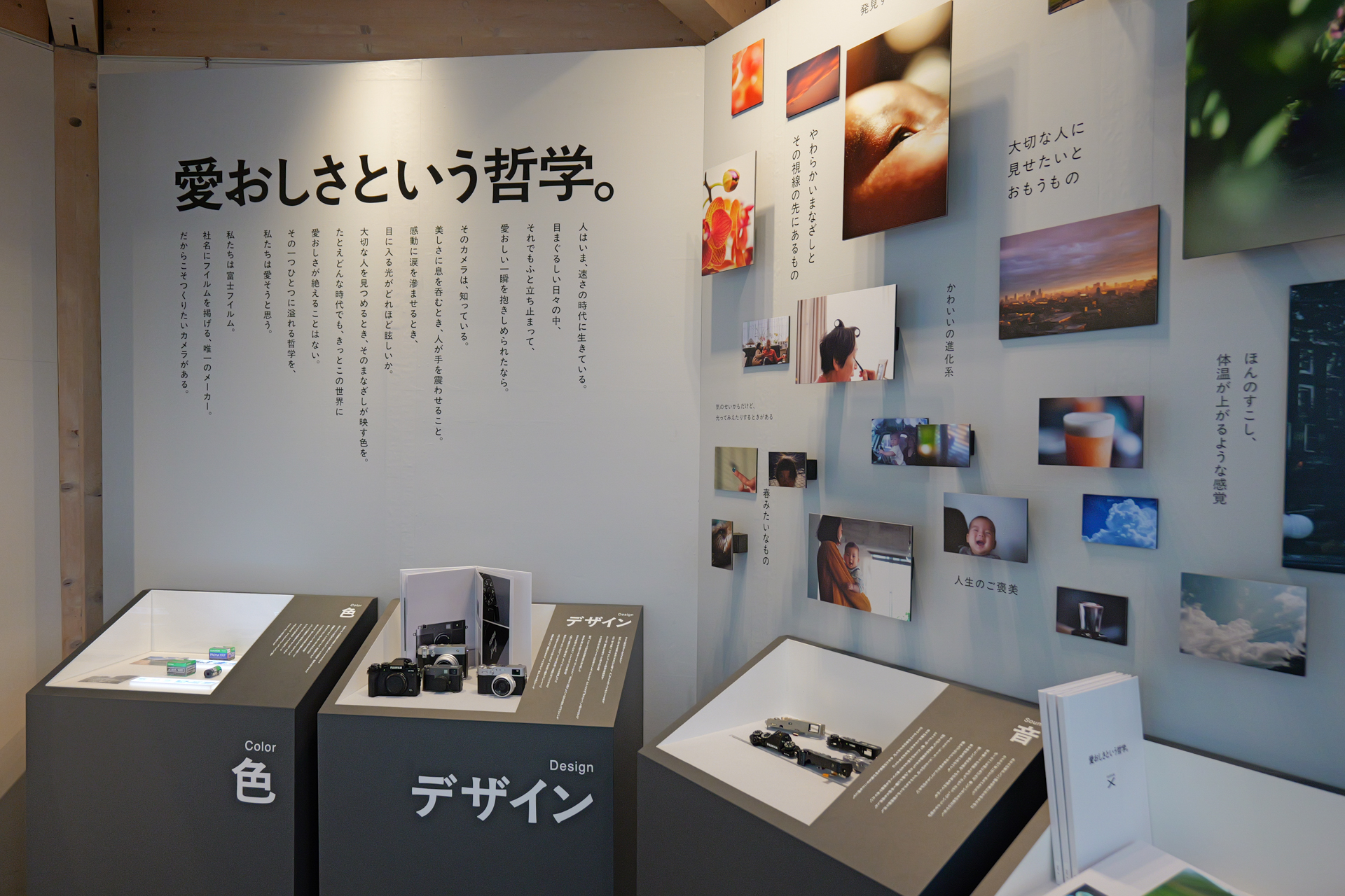 富士フイルムのこだわりが詰まったコーナーだ