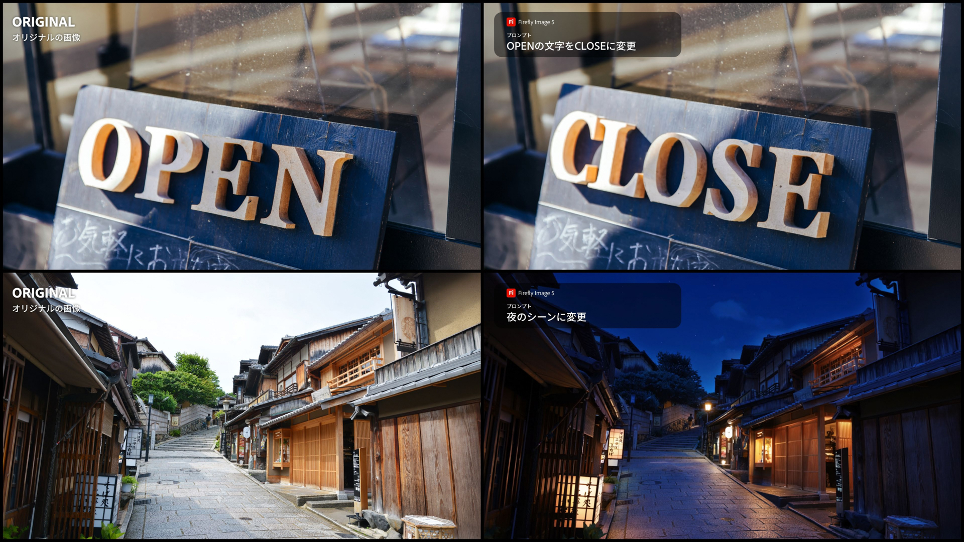 文字の置き換えも可能。夜景への変換では、単に空を暗くするだけでなく、照明を点灯させるなどの変化も