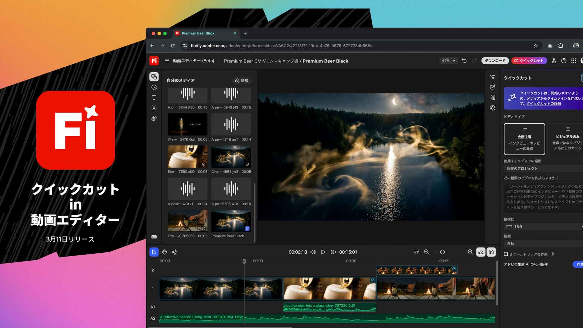 動画エディターに搭載されたクイックカット。テキストのプロンプトで動画を編集できる
