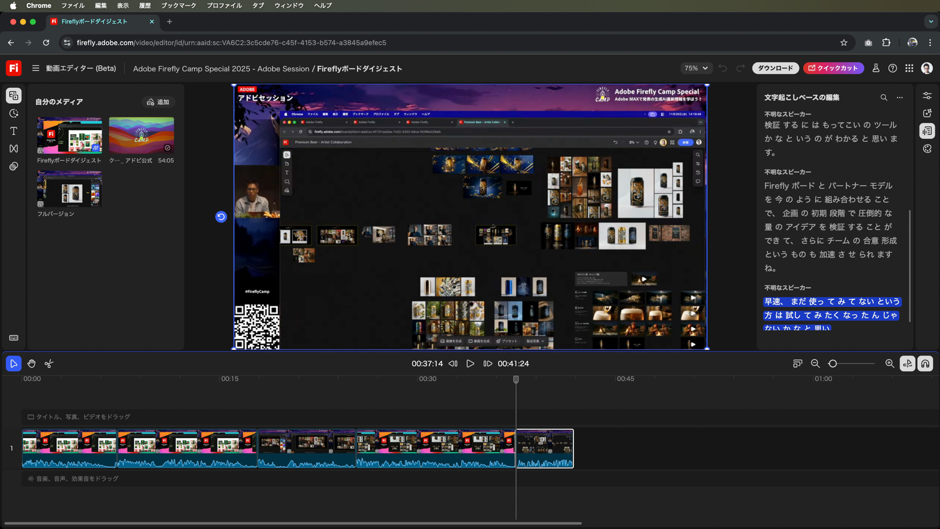 文字起こしからの編集をすることもできる