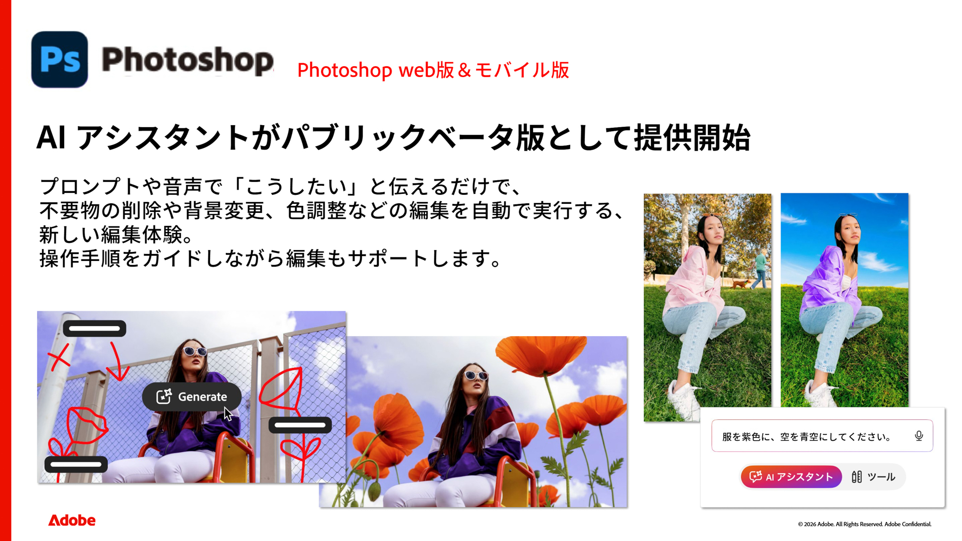 テキストや手書きの指示によって編集できるAIアシスタント