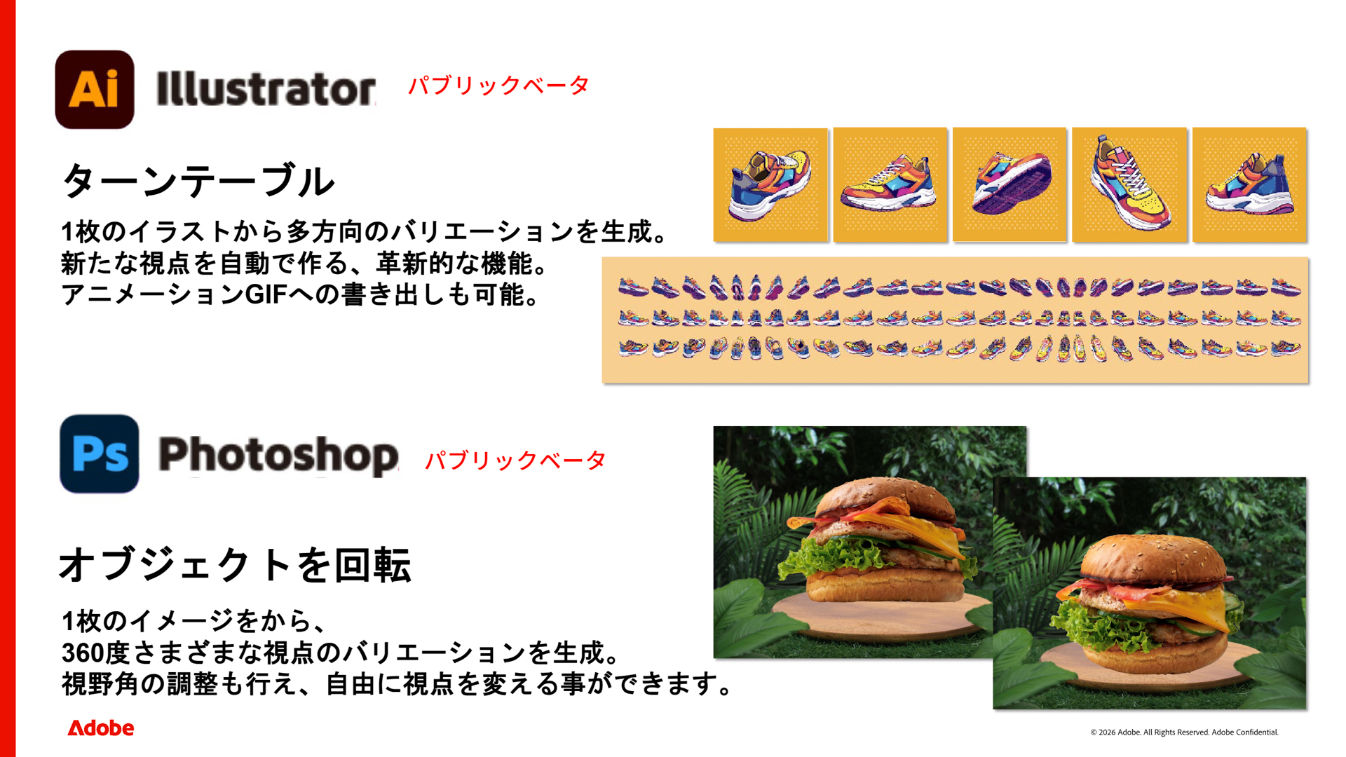 ほぼ同じ機能として、360度の様々な視点のバリエーションが生成できる2つの機能。ちなみにPhotoshopの場合、合成の後「調和」機能を使えば、より自然な合成ができる