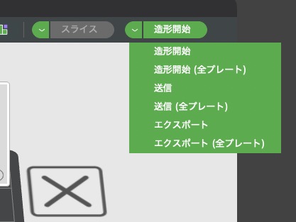 Bambu Studioからエクスポートを選択