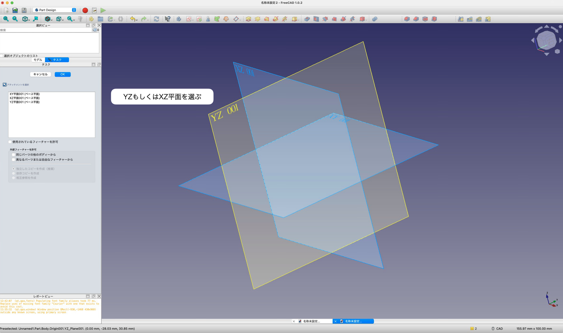 スケッチの平面を選びます