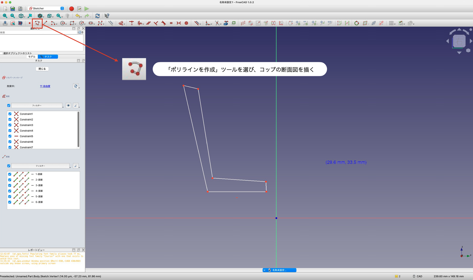 スケッチを描く平面（YZまたはXZ）を選択します