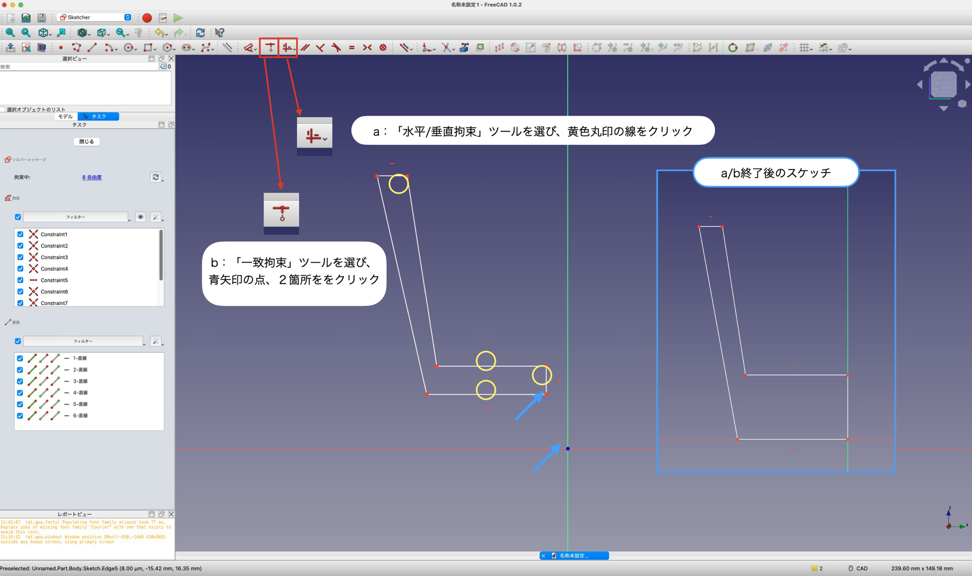 拘束ツールを使う