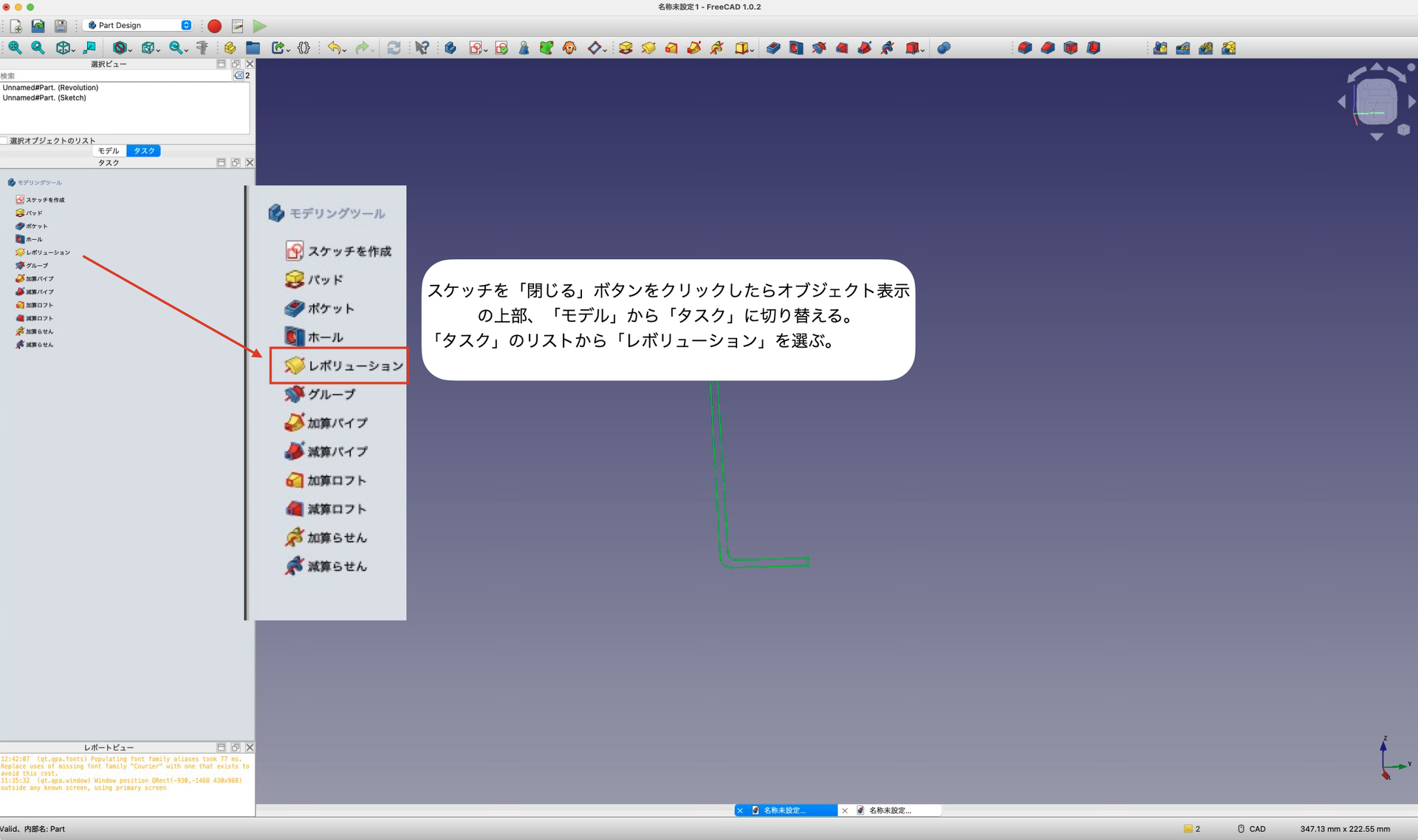 「レボリューション」を選ぶと、スケッチが回転して立体になります