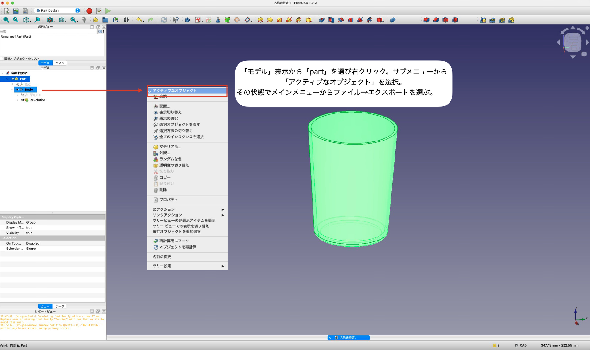 STL形式でエクスポートすれば、プリント用のデータが完成です