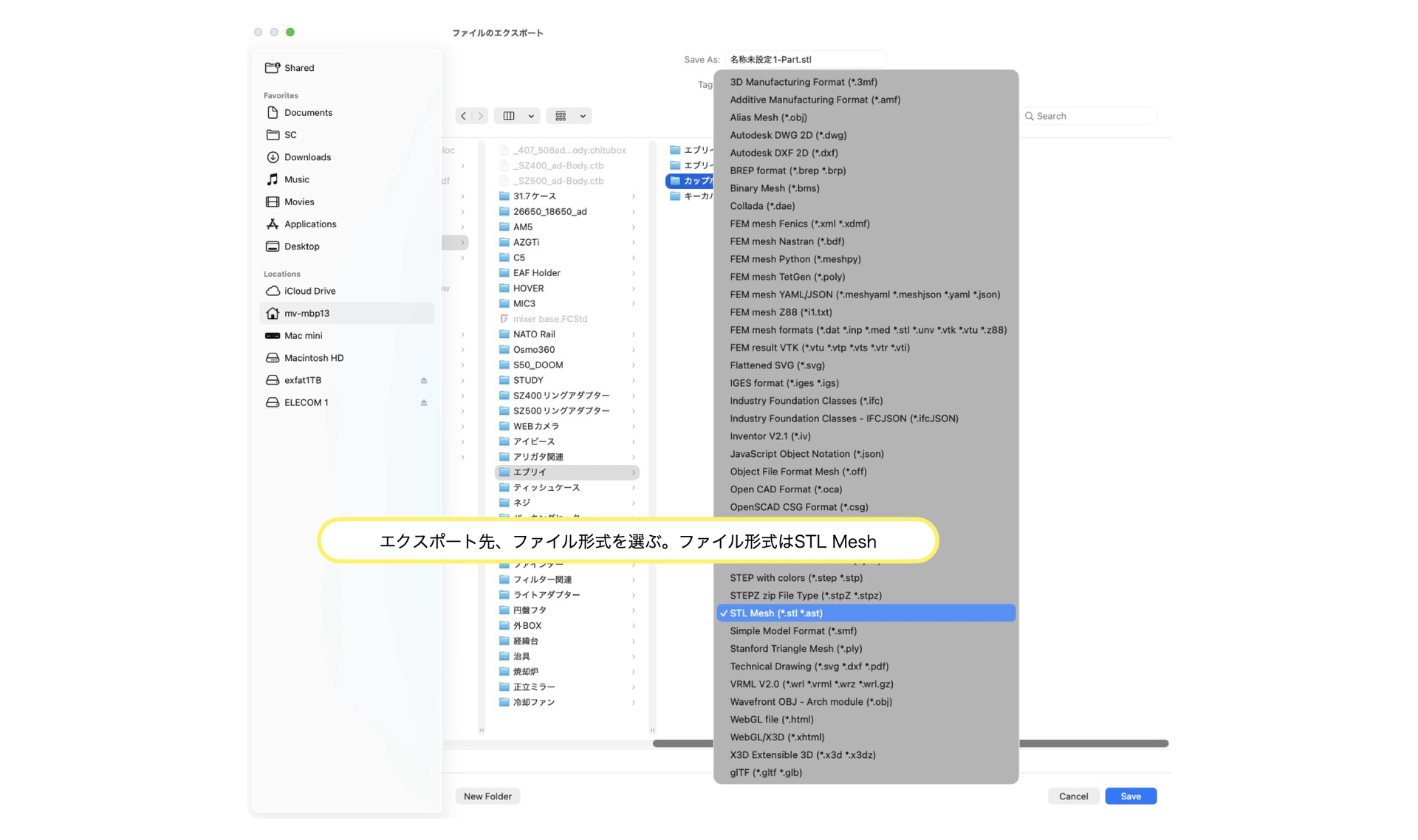 一覧からファイル形式をSTL形式に