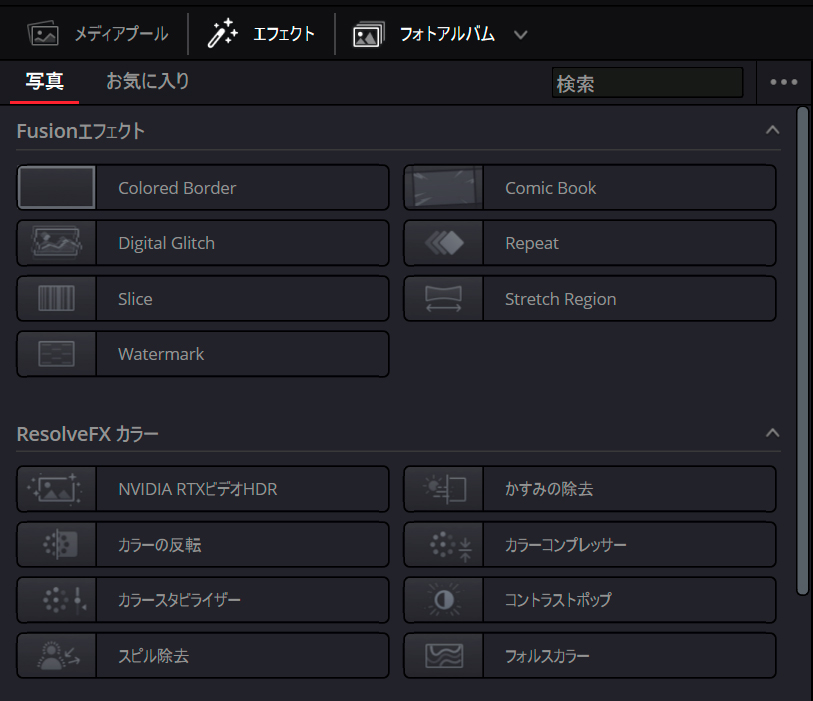 エフェクトを使う場合は、使いたい写真の上にドラッグ＆ドロップ。調整は右側のパネルで行う。エフェクトの数は無料版では限られる